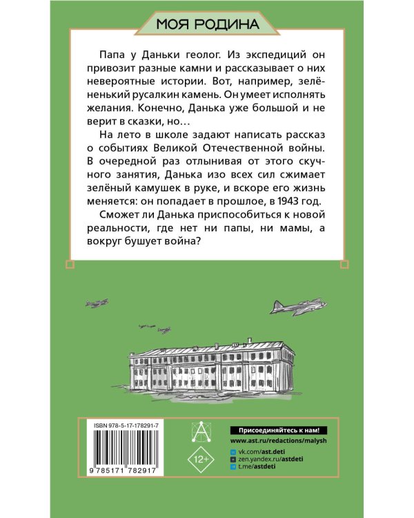 Русалкин камень