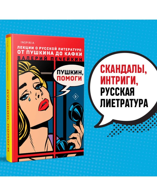 Пушкин, помоги!