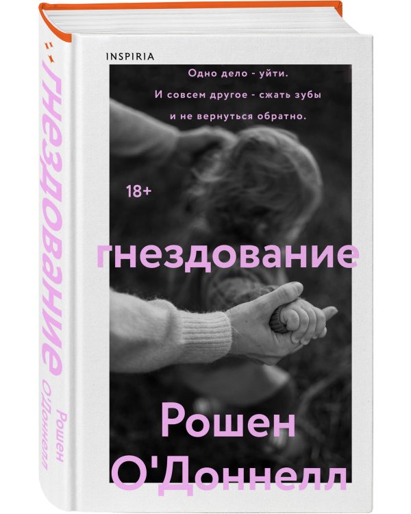 Гнездование