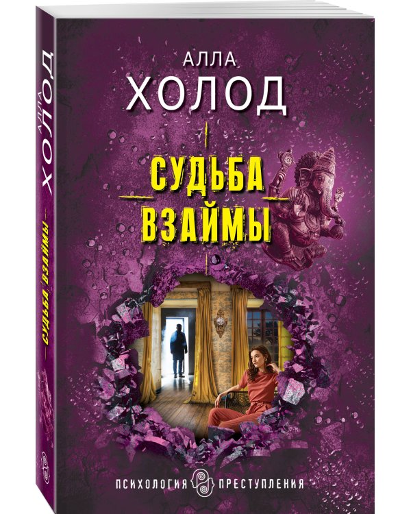 Судьба взаймы