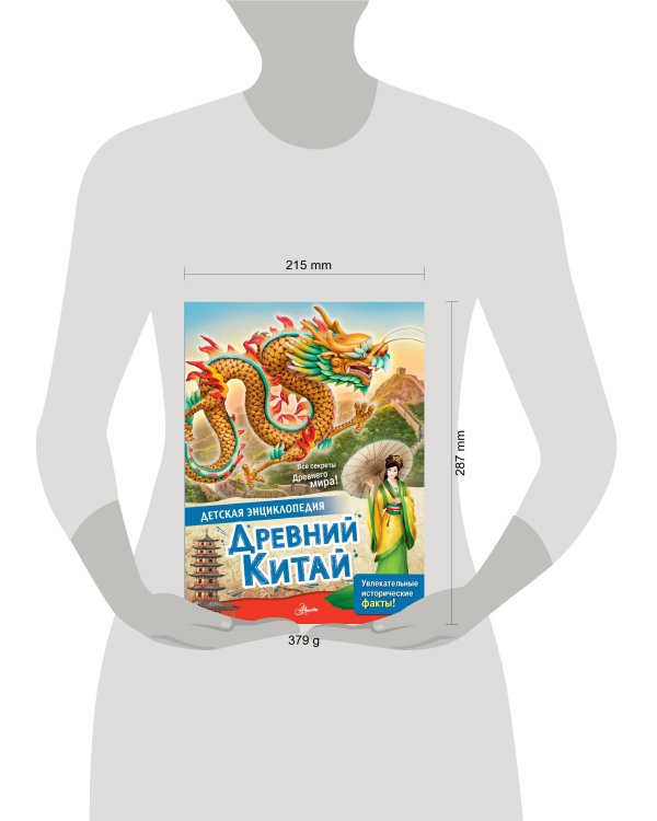 Древний Китай