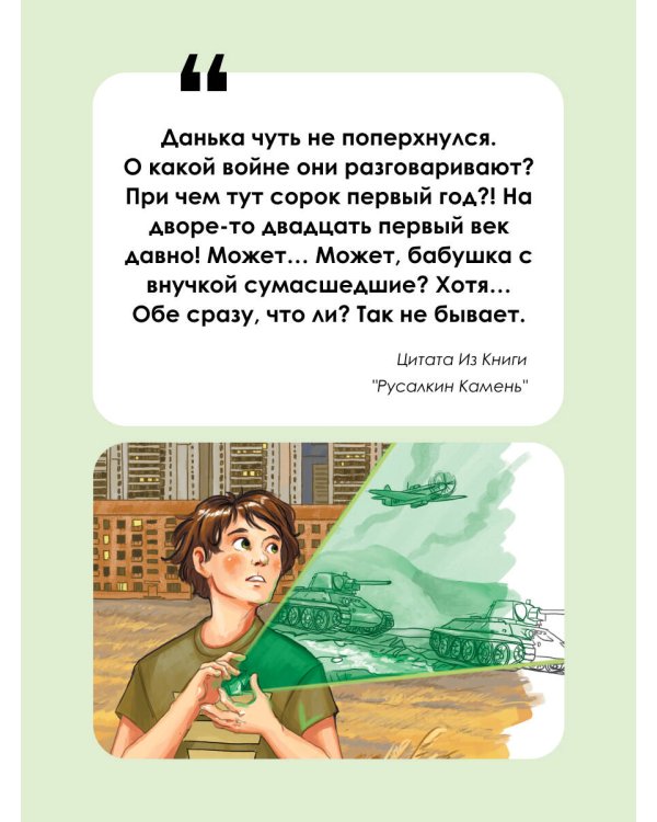 Русалкин камень