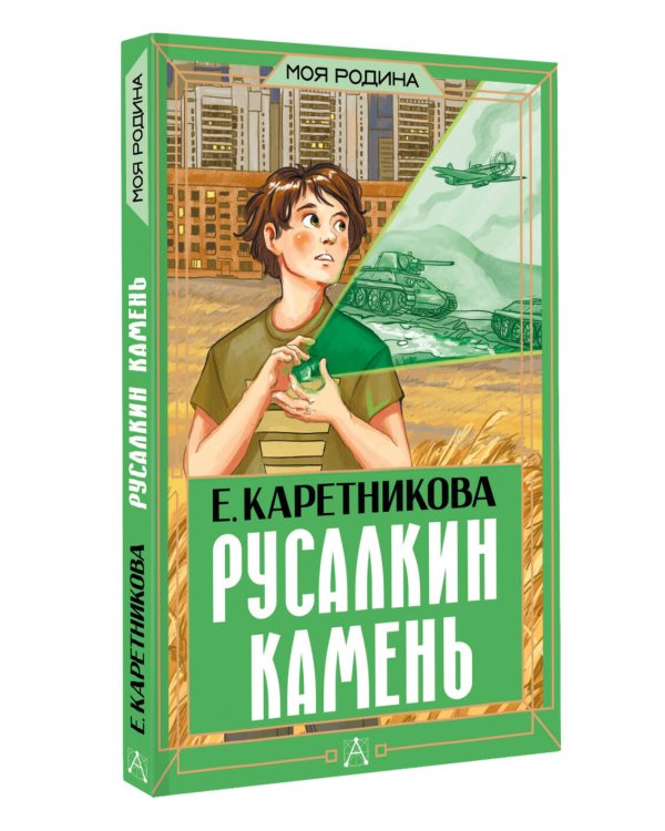 Русалкин камень