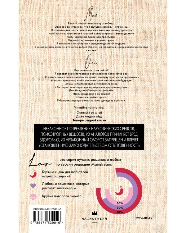 Теперь открой глаза