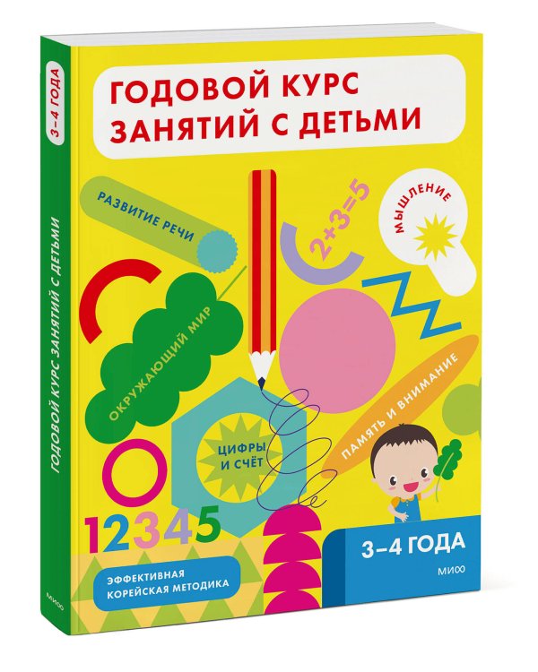 Годовой курс занятий с детьми 3-4 лет