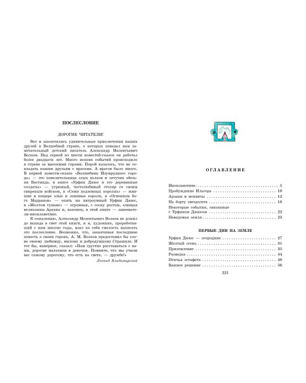 Тайна заброшенного замка