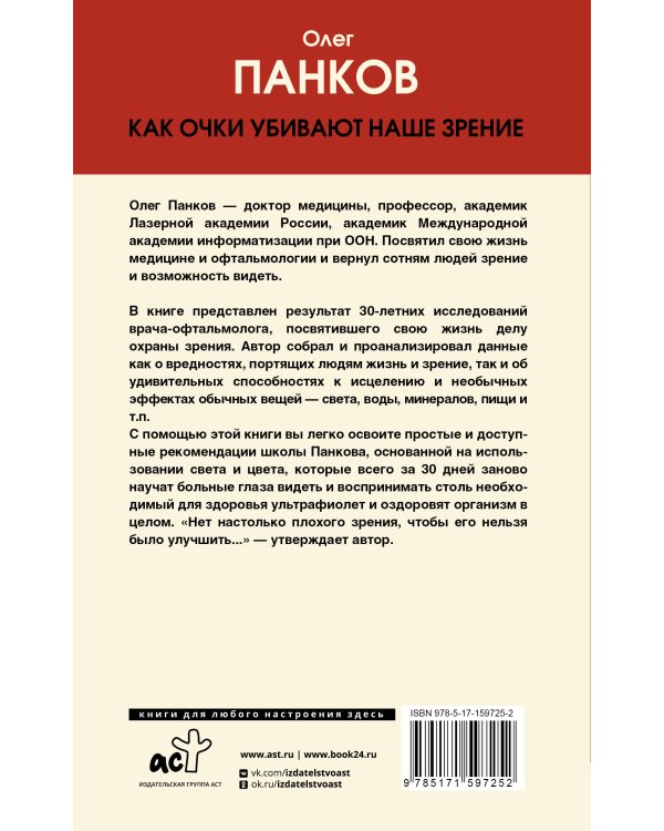Как очки убивают наше зрение: методики восстановления