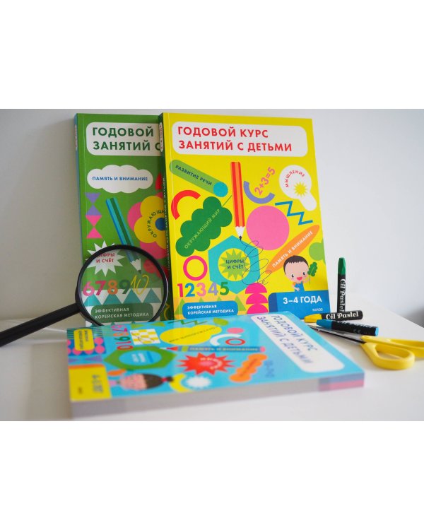 Годовой курс занятий с детьми 3-4 лет