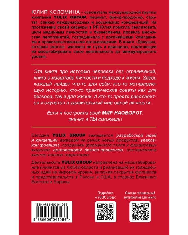 Девушка, которая смогла