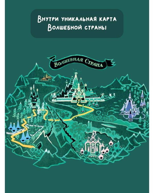 Урфин Джюс и его деревянные солдаты