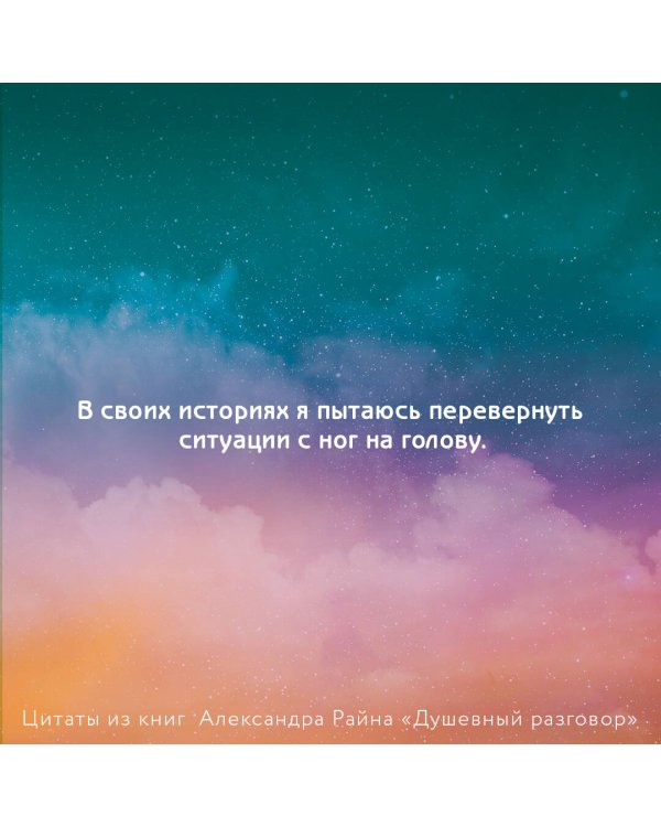 Душевный разговор. О смысле жизни, семейных секретах и утюге, который оказался вечным двигателем
