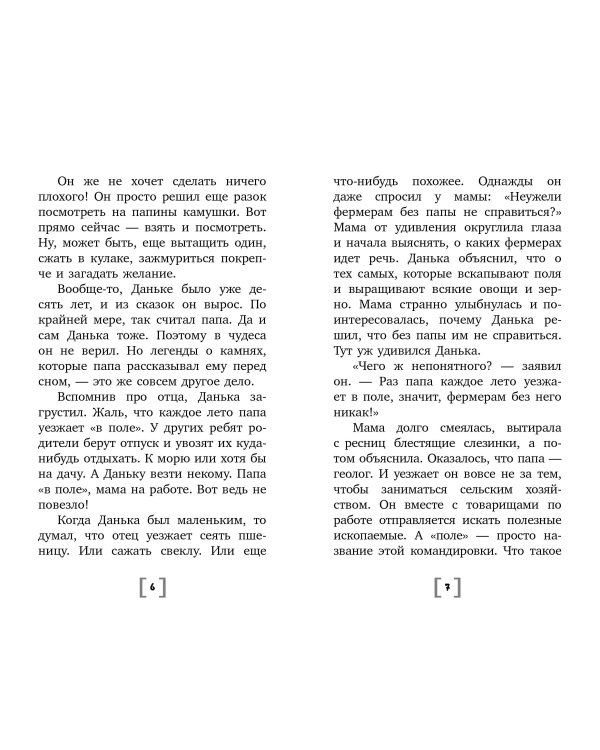 Русалкин камень