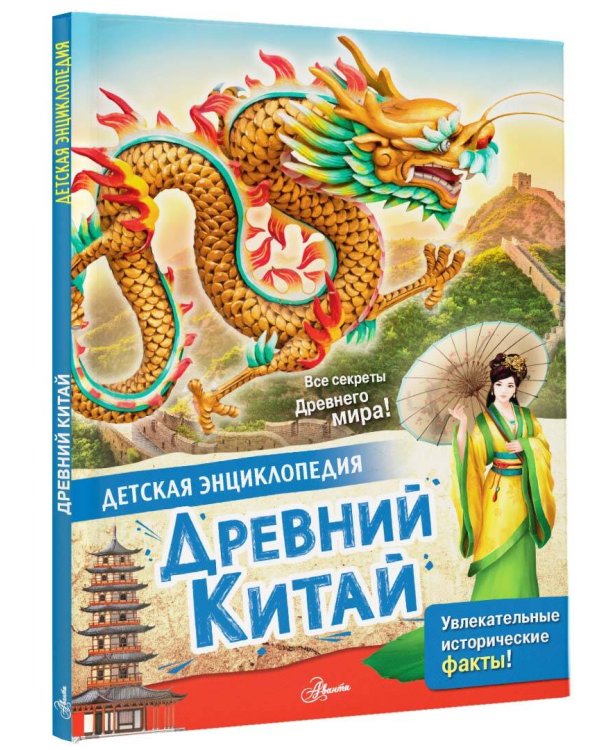 Древний Китай