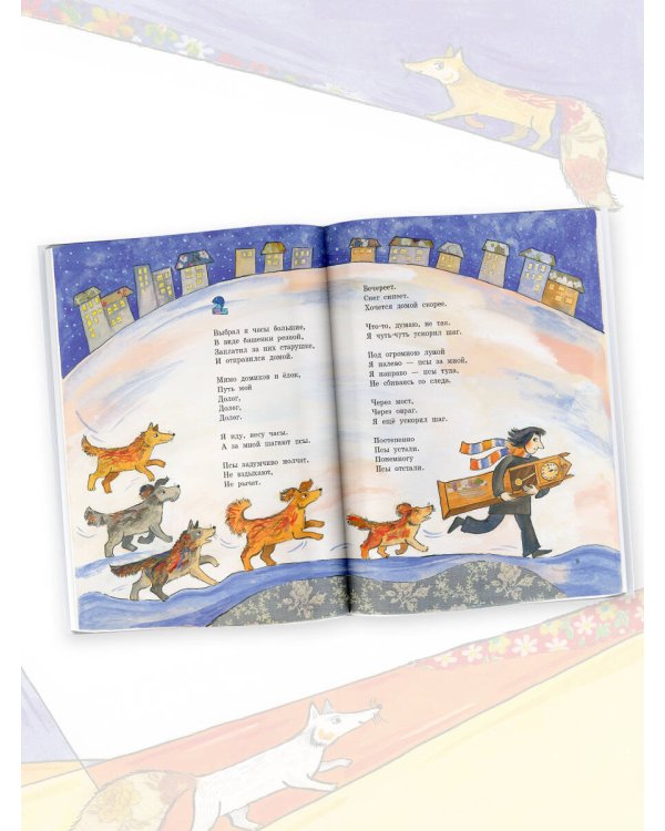 Лисья сказка