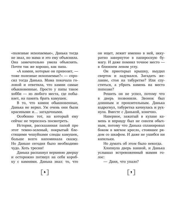 Русалкин камень