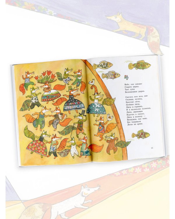 Лисья сказка