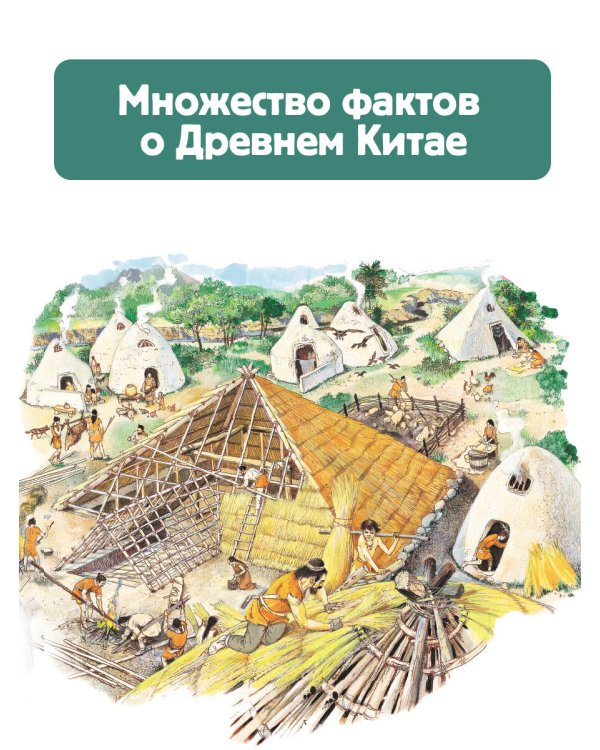 Древний Китай