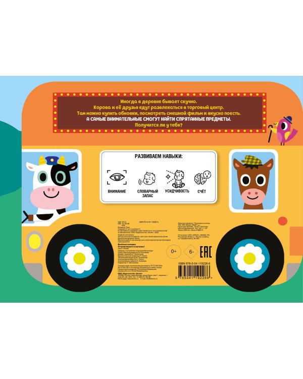 Весёлая поездка. Отправляемся в магазин!