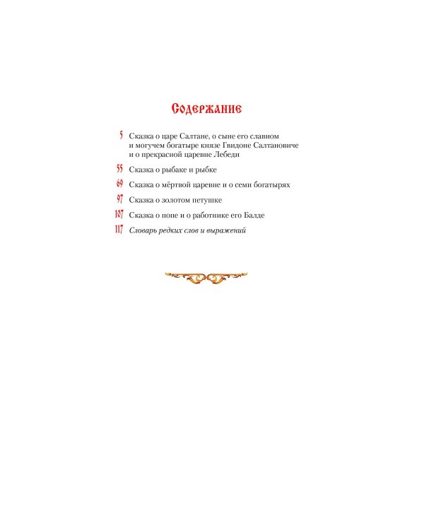 Сказки (ил. А. Власовой)