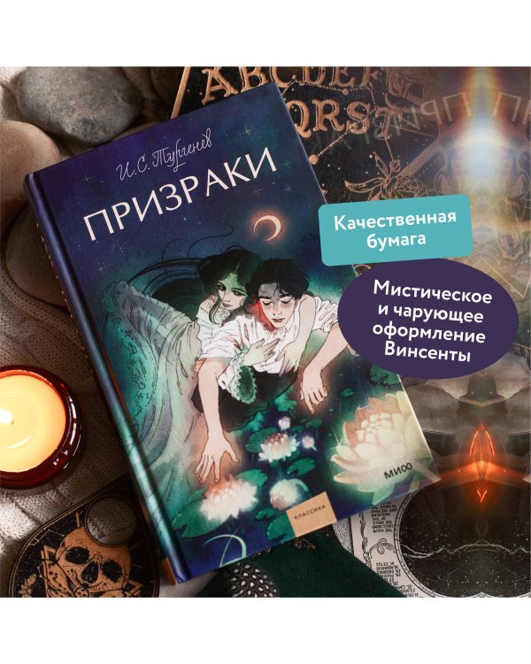 Призраки. Вечные истории. Young Adult