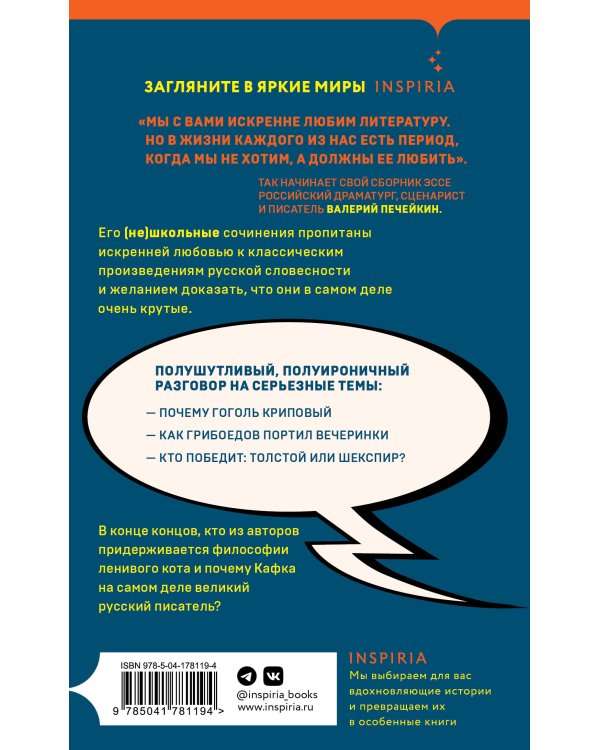 Пушкин, помоги!