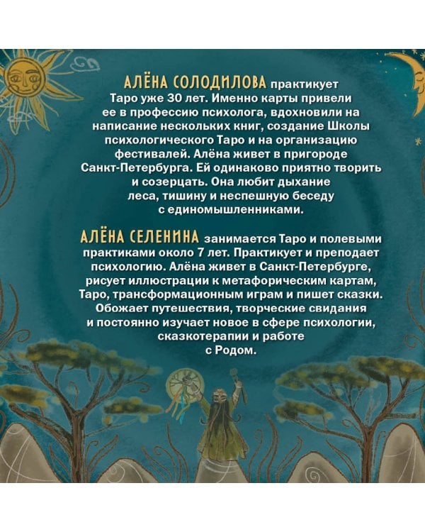 Таро Шаманского мира (78 круглых карт и руководство в коробке)