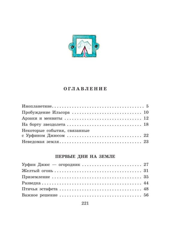 Тайна заброшенного замка