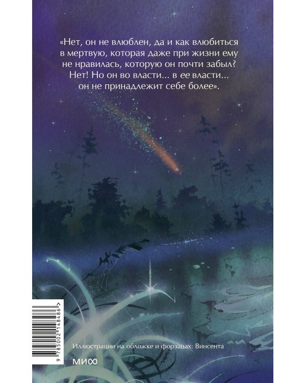 Призраки. Вечные истории. Young Adult