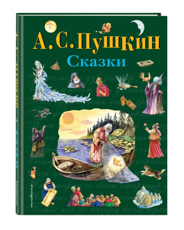 Сказки (ил. А. Власовой)