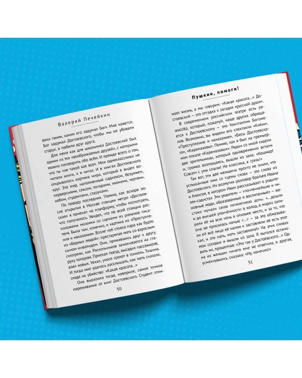 Пушкин, помоги!