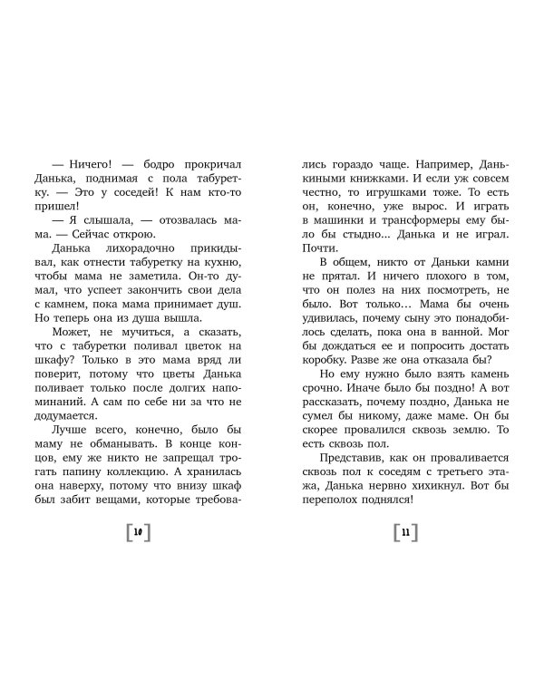 Русалкин камень