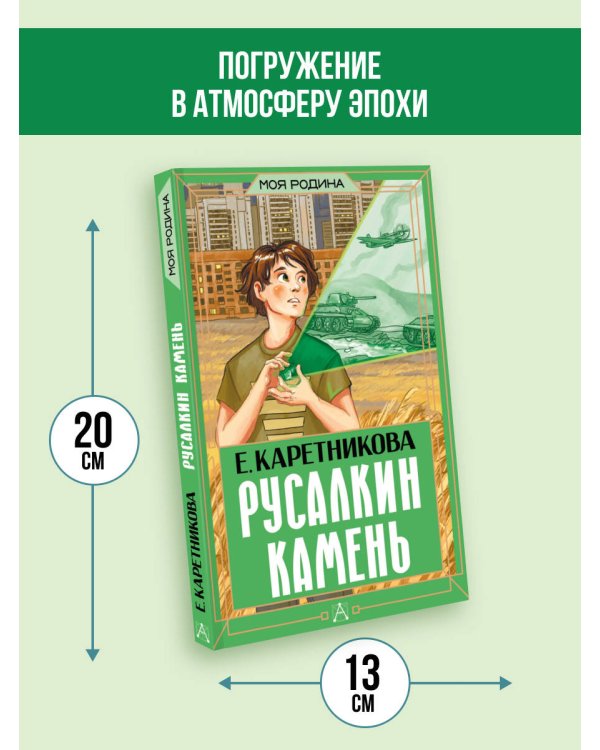 Русалкин камень