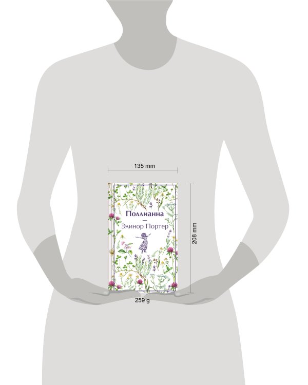 Набор "Истории о невероятных девочках (комплект из 3 книг: Аня из Зелёных Мезонинов, Динка, Поллианна)