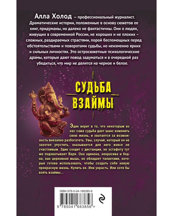 Судьба взаймы