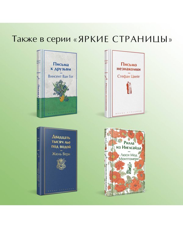 Набор "Истории о невероятных девочках (комплект из 3 книг: Аня из Зелёных Мезонинов, Динка, Поллианна)