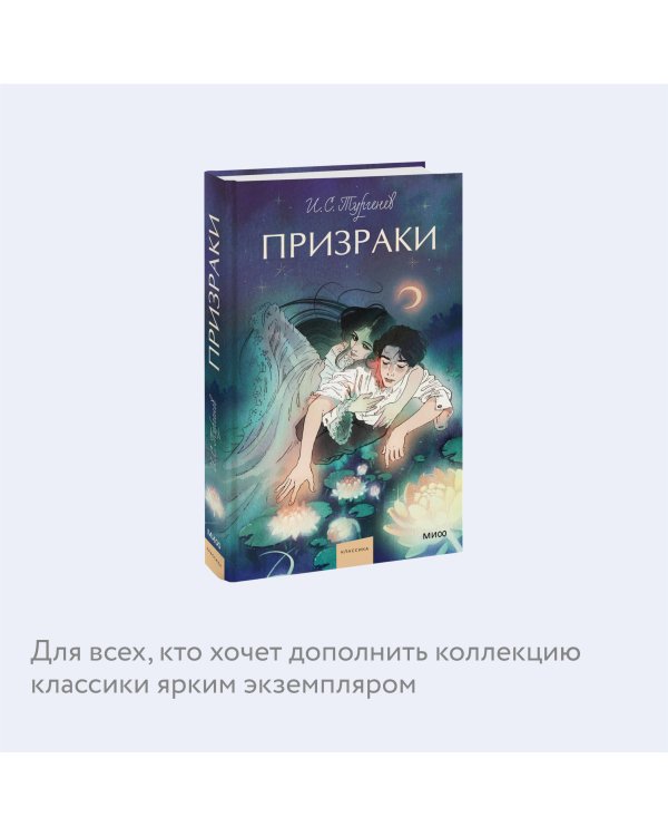 Призраки. Вечные истории. Young Adult