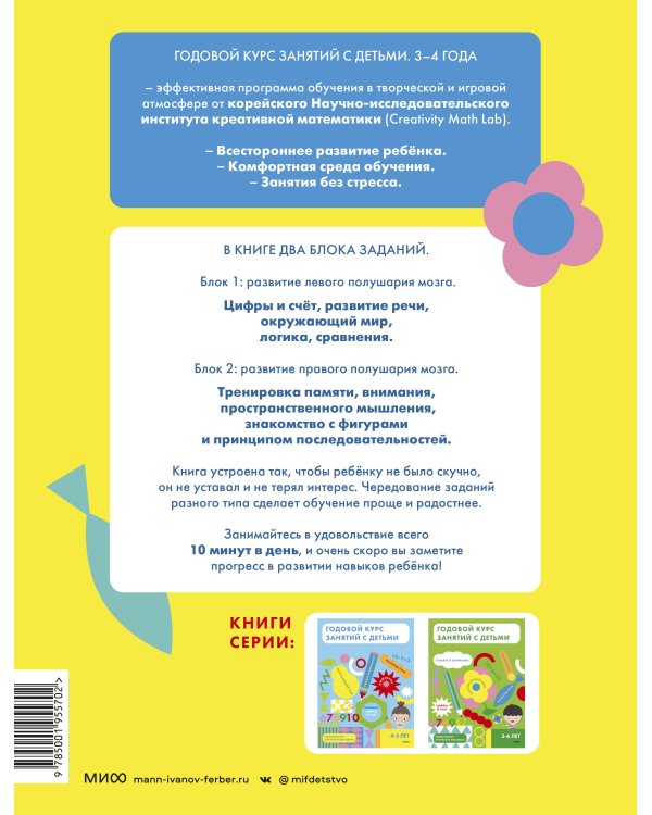 Годовой курс занятий с детьми 3-4 лет