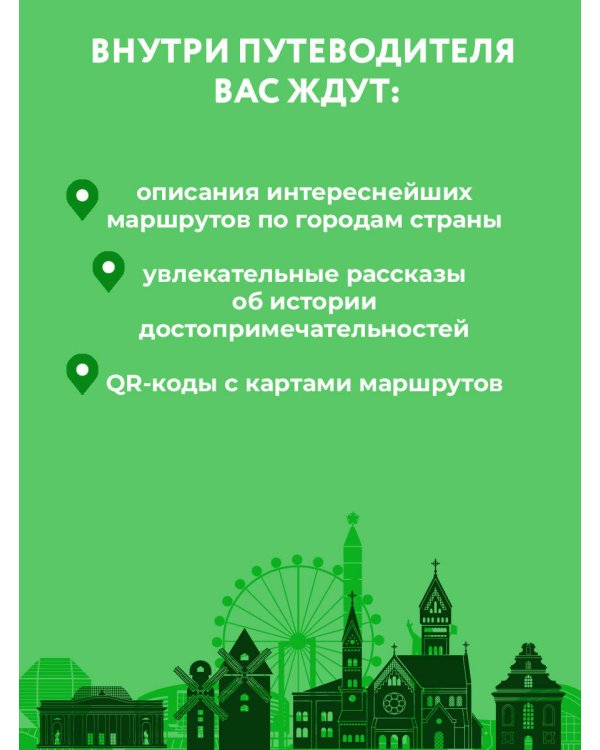 Республика Беларусь. Маршруты для путешествий