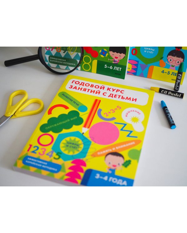 Годовой курс занятий с детьми 3-4 лет