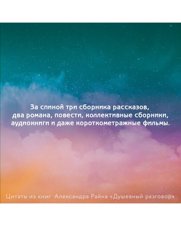 Душевный разговор. О смысле жизни, семейных секретах и утюге, который оказался вечным двигателем