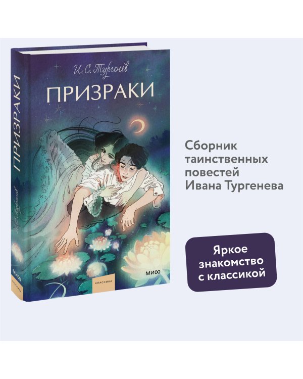 Призраки. Вечные истории. Young Adult