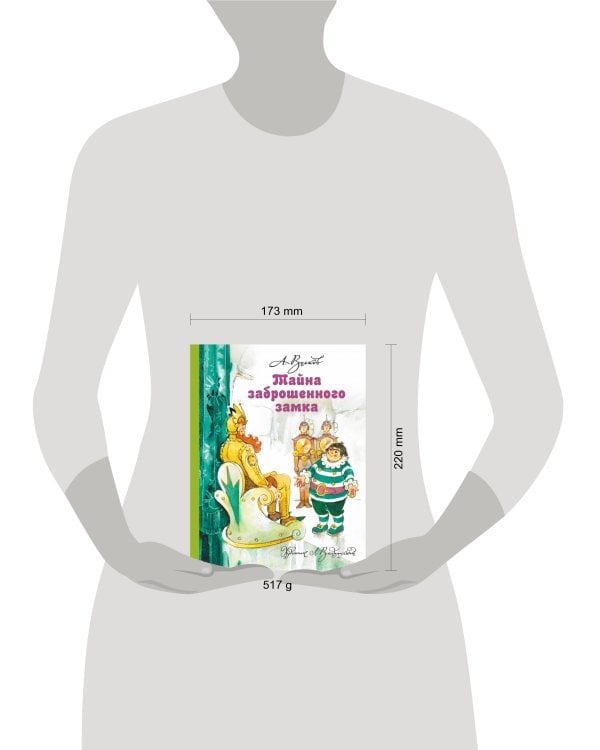 Тайна заброшенного замка