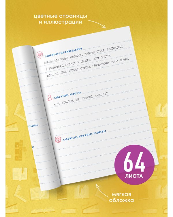 Читательский дневник с анкетой. Читающие зверята (32 л., мягкая обложка)