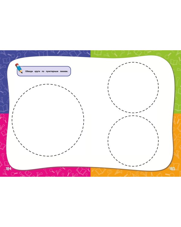 Годовой курс занятий: для детей 2-3 лет