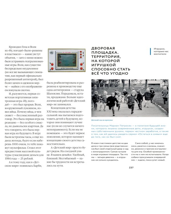 Детский мир: Перезагрузка. Реальная история компании, без которой у нас было бы другое детство