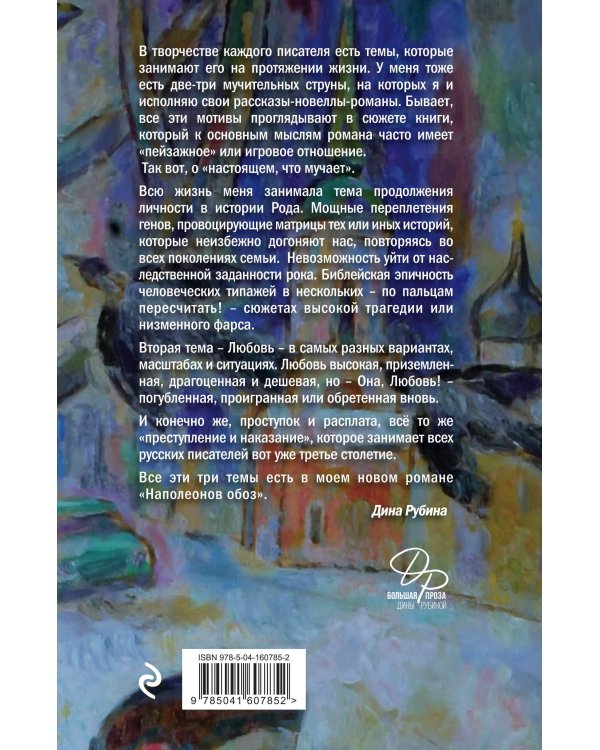 Наполеонов обоз. Книга 1: Рябиновый клин