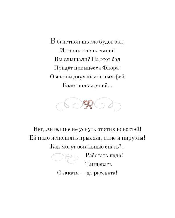 Ангелина и Принцесса