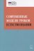 Современные модели уроков естествознания