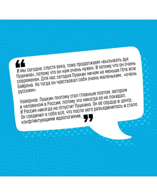 Пушкин, помоги!