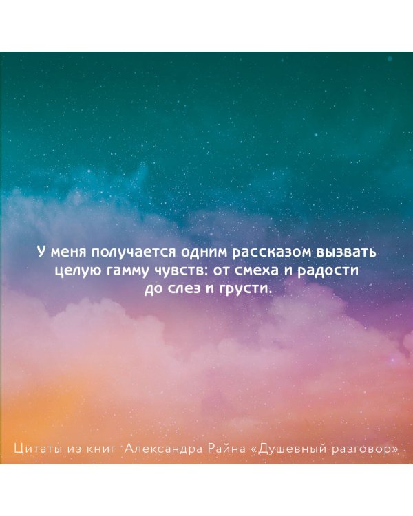 Душевный разговор. О смысле жизни, семейных секретах и утюге, который оказался вечным двигателем